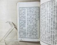 實地經験家相極秘傳