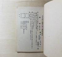 九九式小銃及短小銃取扱法
