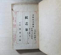 紋之泉
