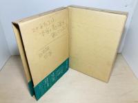相良村誌