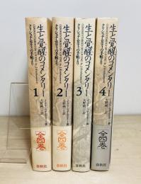 生と覚醒のコメンタリー : クリシュナムルティの手帖より