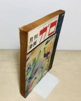 月刊漫画ガロ