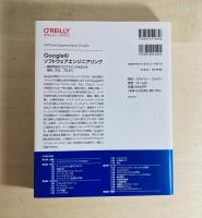 Googleのソフトウェアエンジニアリング 持続可能なプログラミングを支える技術、文化、プロセス
