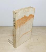 米沢史談