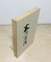 米沢史談