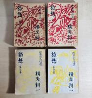 旅愁 