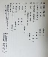 追憶　日本支配時代の思い出