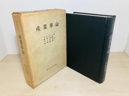 産業革命