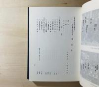 石徹白合併鶏肋集 : 白山信仰の里 越県合併資料
