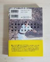 気剣体一致の武術的身体を創る : ふたつとない姿態創造への道標