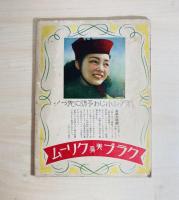 宝塚少女歌劇脚本集　三つのワルツ