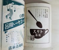 宝塚少女歌劇脚本集　三つのワルツ
