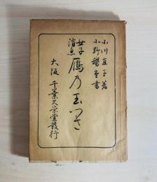 雁の音つれ