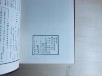 関戸本古今集全字典 : 伝藤原行成筆