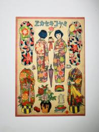 ミヤコキセカヱ