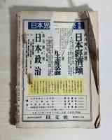 新若人　昭和18年7月　第4巻第7号