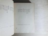 藍色の蟇　大手拓次詩集