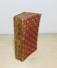 文学評論