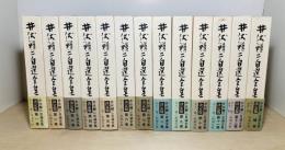 井伏鱒二自選全集