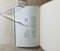 詩集　北國