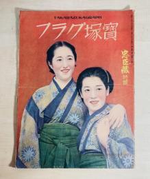 宝塚グラフ　