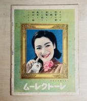 宝塚グラフ　第3巻第5号（昭和13年5月15日号）