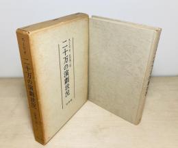 二十万の演劇状況