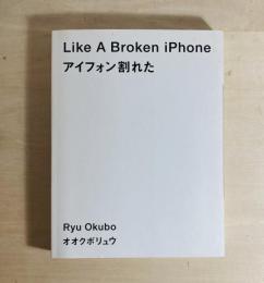 Like A Broken iPhone アイフォン割れた