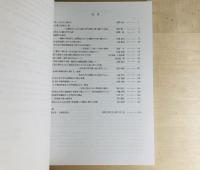 山陵の丘文化財学論集