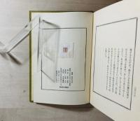 昨日いらっしって下さい : 詩集