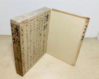 波折