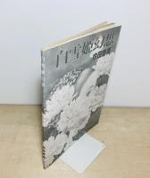 白雪姫幻想