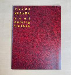 草間彌生展 : 魂を燃やす閃光