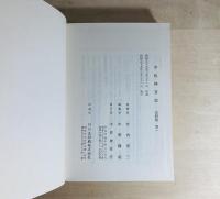 宇佐神宮史