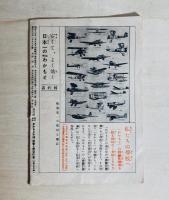 忠勇無双 輝く日本の海軍ものしり絵本