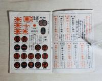 忠勇無双 輝く日本の海軍ものしり絵本