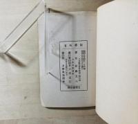多摩象歌集　仙人掌の花　