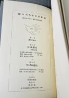 左川ちか全詩集