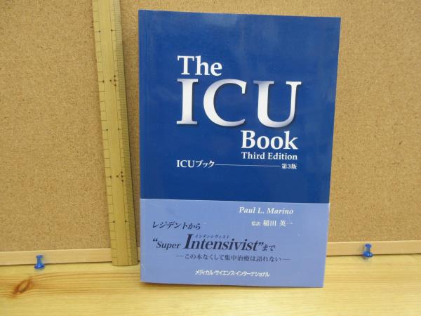 ICUブック(ポール・L.マリノ 著 ; 稲田英一 監訳) / 古本、中古本、古