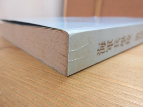 海軍兵学校第76期名簿(海軍兵学校第76期会) / 古本、中古本、古