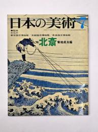日本の美術７４