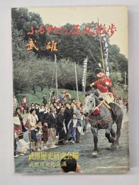 ふるさとの歴史散歩武雄