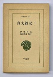 貞丈雑記