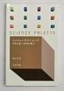 コンピュータサイエンス 計算を通して世界を観る