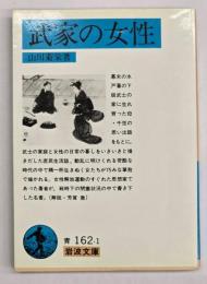 武家の女性