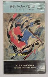 悪党パーカー/襲撃