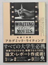 映画で実践!アカデミック・ライティング