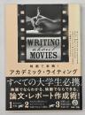 映画で実践!アカデミック・ライティング