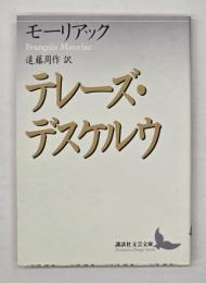 テレーズ・デスケルウ