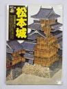 松本城